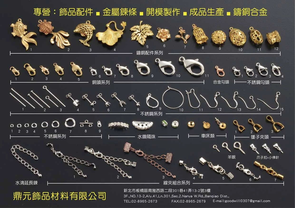 飾品五金配件、金屬鏈條、開模製作、OEM、鑄銅合金