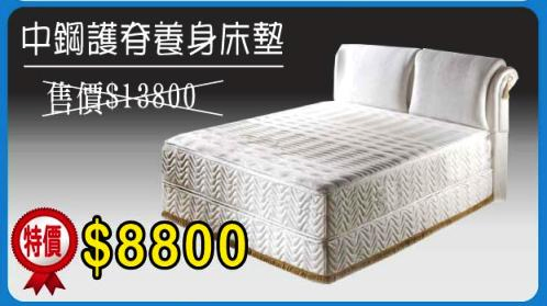 床工場睡眠館 手工高碳錳鋼護背高品質養身護瘠床墊