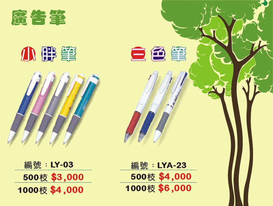 廣告筆贈品筆客製化禮品