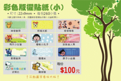 各式彩色姓名貼紙