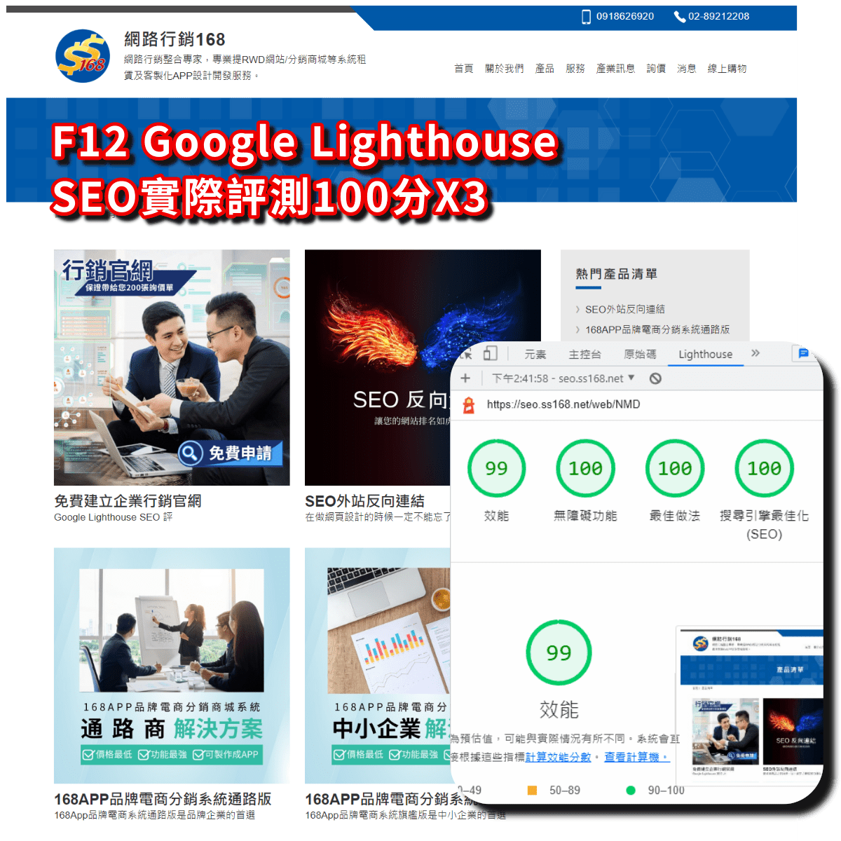 Google Lighthouse SEO評分