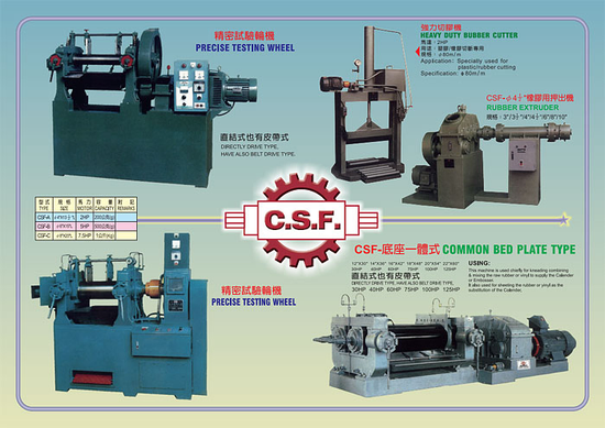 橡塑膠機械製造 內銷外銷