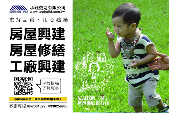 堅持品質 用心建築