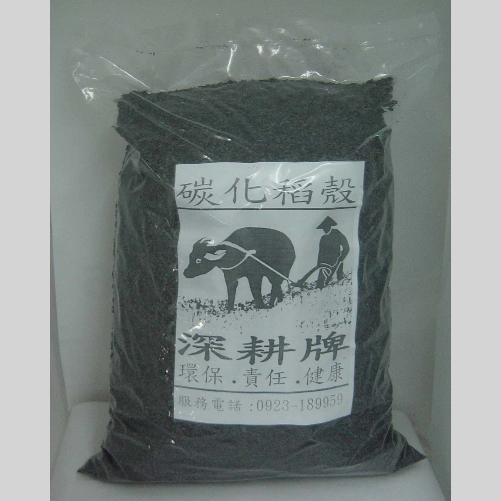 深耕牌碳化稻殼