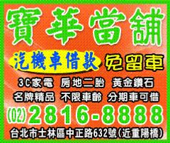 台北市當舖,台北市當鋪,台北市汽車借款,台北市機車借款,台北市汽車機車借款免留車