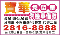 葫蘆堵當舖,葫蘆堵當鋪,葫蘆堵汽車借款,葫蘆堵機車借款,葫蘆堵汽車機車借款免留車