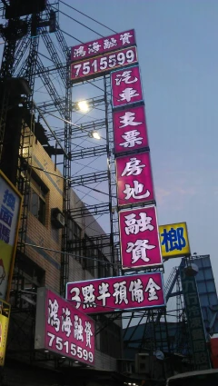 現場施工