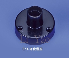 E14老化燈座