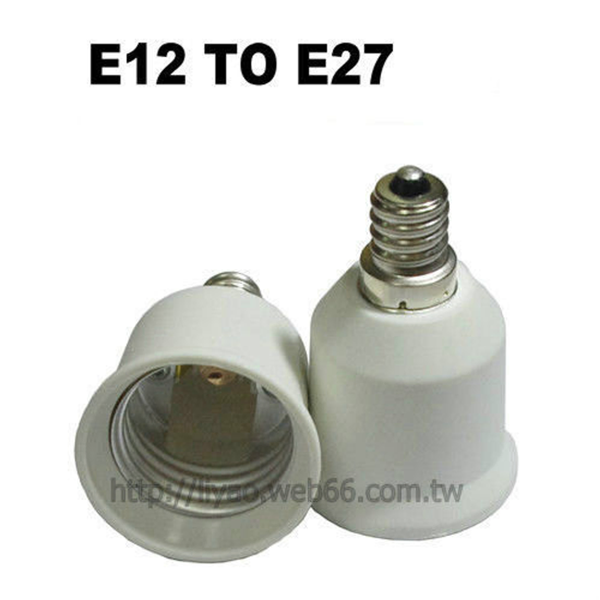 E12轉E27