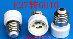 E27轉GU10