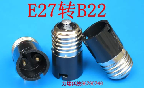 E27轉B22