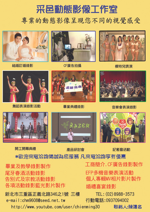 廣告短篇公司個人形象短片拍攝 ,活動錄影實況婚禮紀錄