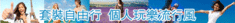 本公司多年來的經營,皆秉持最高品質、最高水準、中等價位、最優質飯店、最豐富的美食佳餚…的團體行程;以最好的服務團隊、最優秀的客服人員為您服務