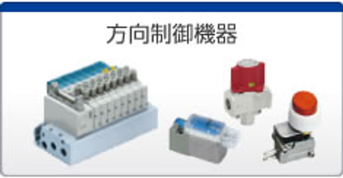電磁閥