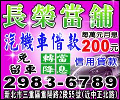 三重區汽車借款免留車