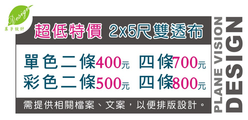 【超低特價】2x5雙透布