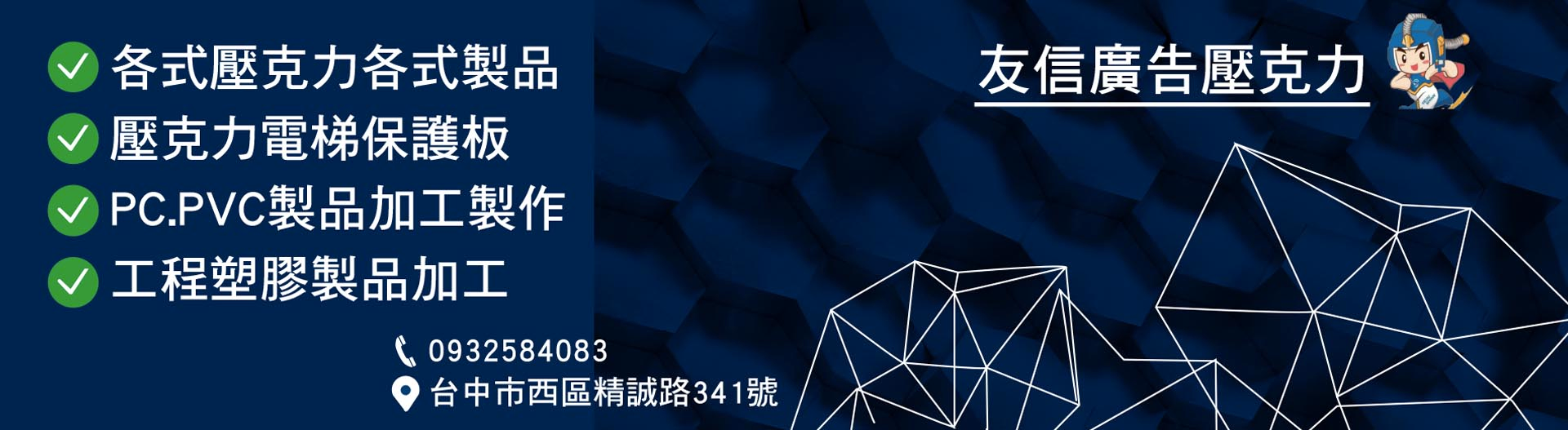 友信廣告壓克力