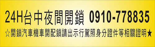 台中24小時開鎖鎖匠