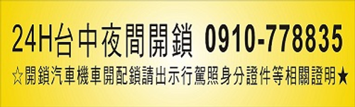 台中鎖匠