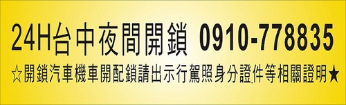 台中開鎖