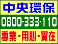 專業通馬桶價格0800-333-110【好評推薦】