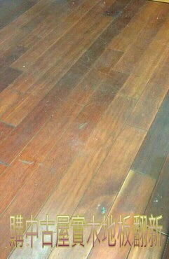 木質地板、傢俱─打蠟、掉漆、補色、裂痕、破損修補