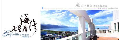 花蓮七星潭無敵海景民宿私房景點美味餐點讓您暢遊花東舒爽身心