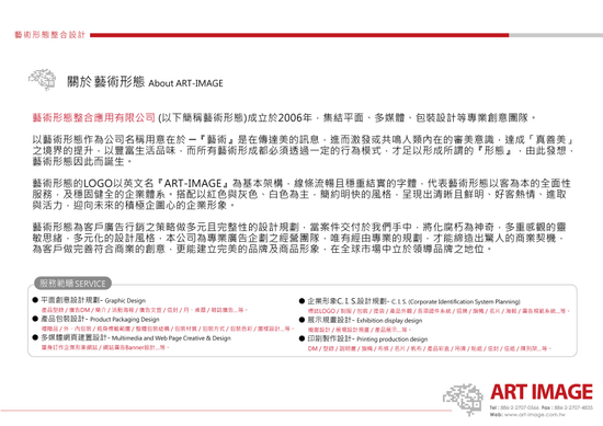 廣告印刷設計.CIS規劃.活動規劃執行