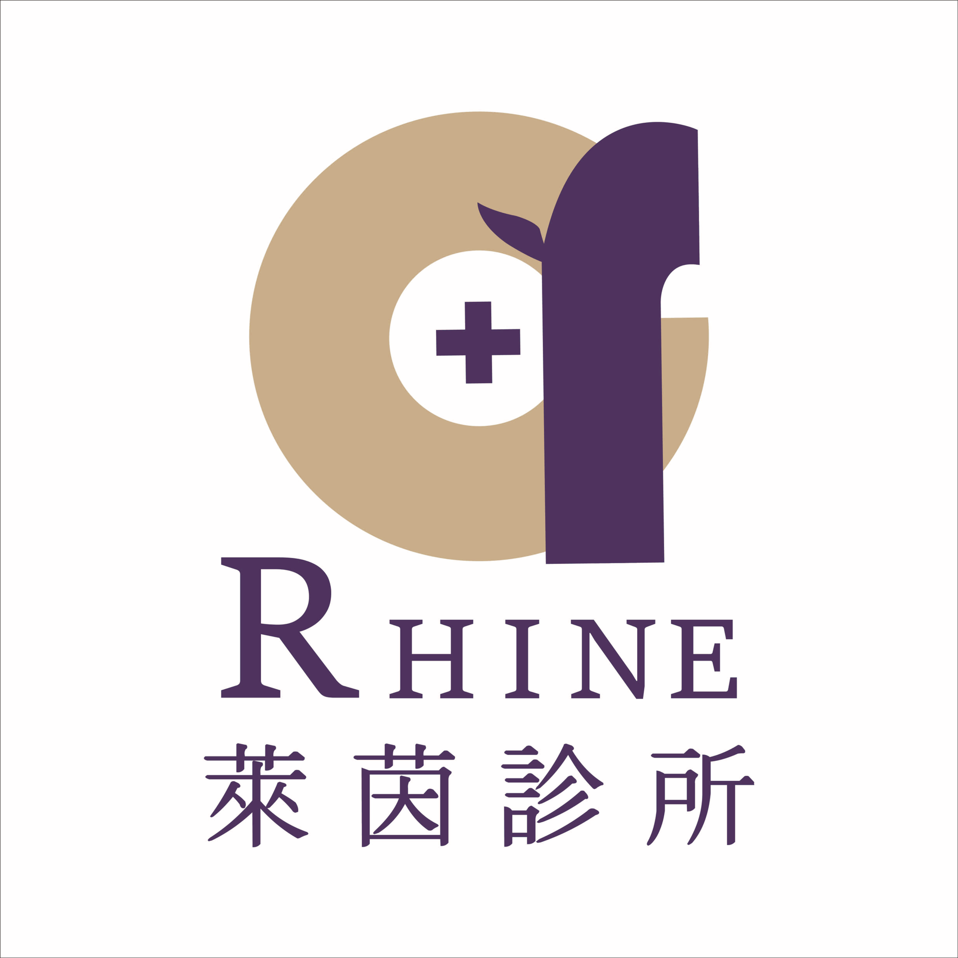 萊茵診所Logo