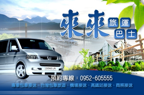 專車專人做最專業的服務,車內配備USB充電及網路免費使用
