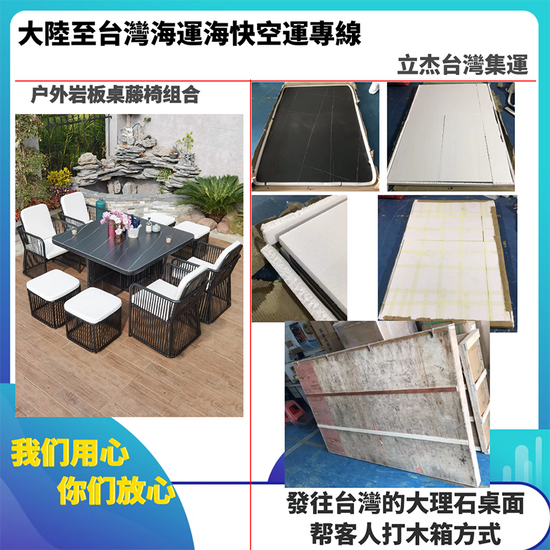 户外岩板桌藤椅组合如何包裝，集運轉運回台灣？