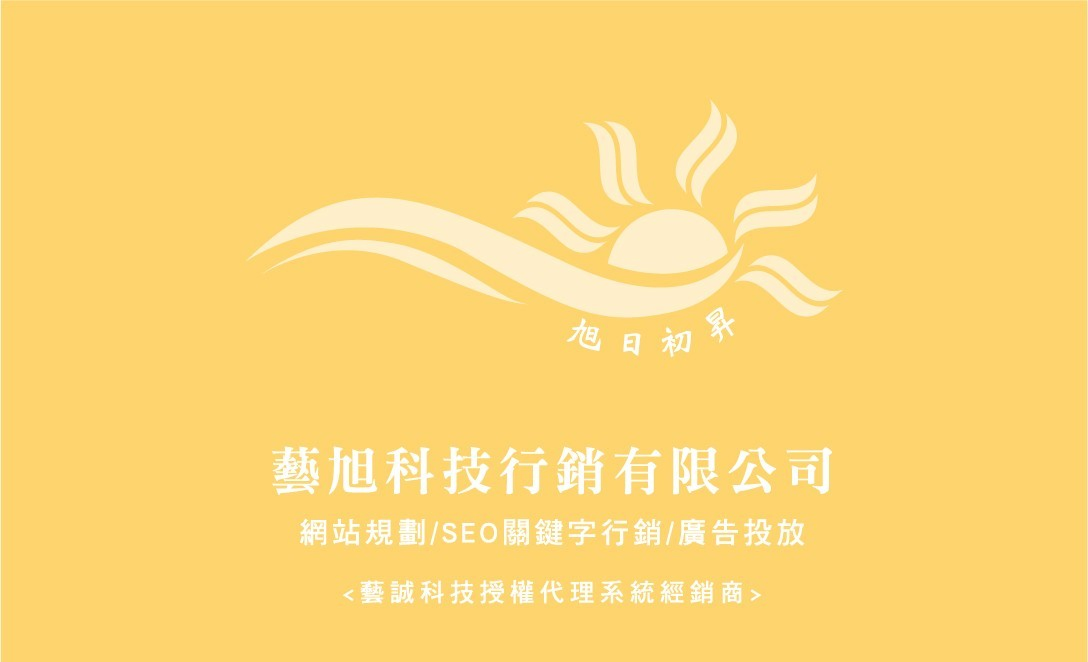 藝旭科技行銷有限公司Logo