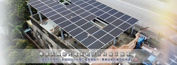 昕陽太陽能發電 光電工程Logo