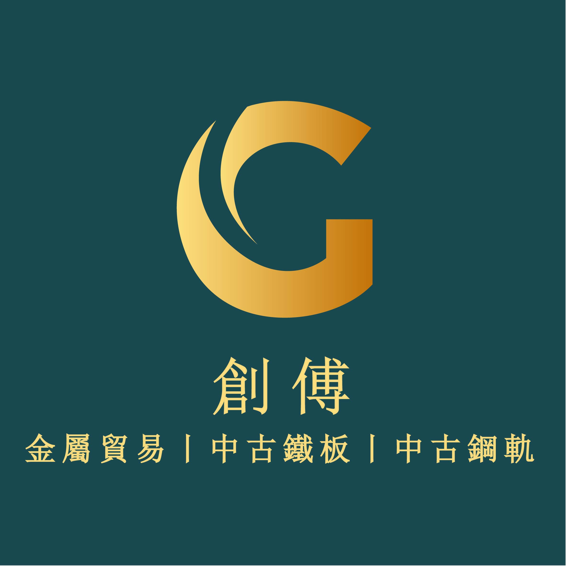 創傅有限公司Logo