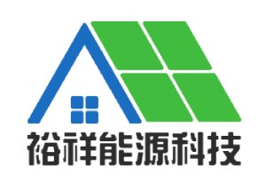 裕祥能源科技有限公司Logo