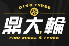鼎大輪輪胎行Logo