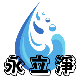 台中永立淨包通工程行Logo