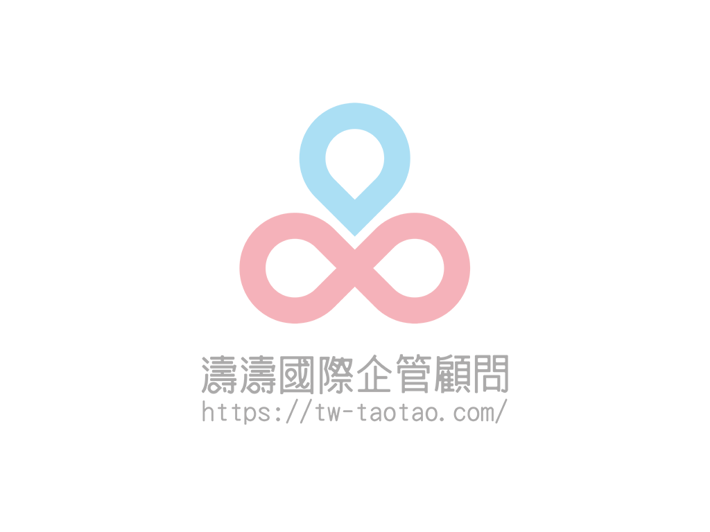 傳續國際企業管理顧問有限公司Logo