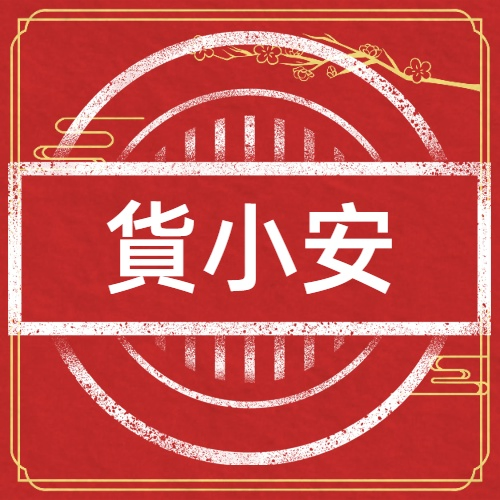 貨小安集運服務Logo