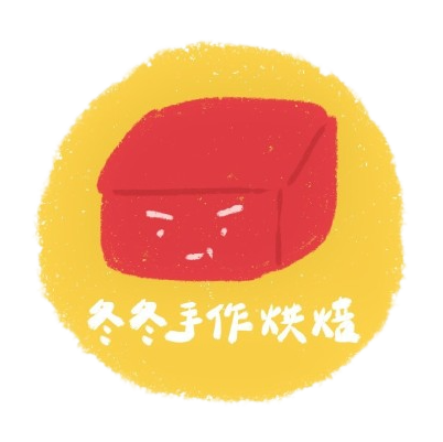 冬冬手作烘焙．雪Q餅．手工餅乾Logo