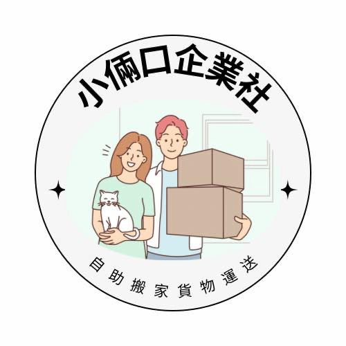 小倆口企業社Logo