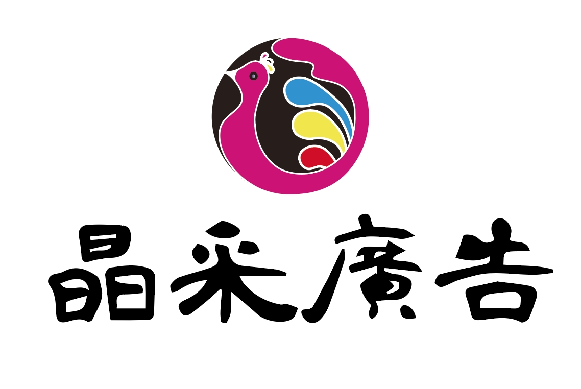 晶采廣告印刷企業社Logo