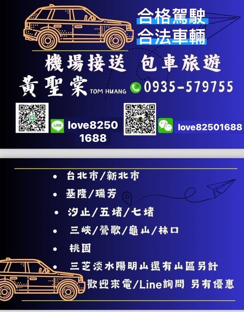 小棠機場接送0935579755Logo