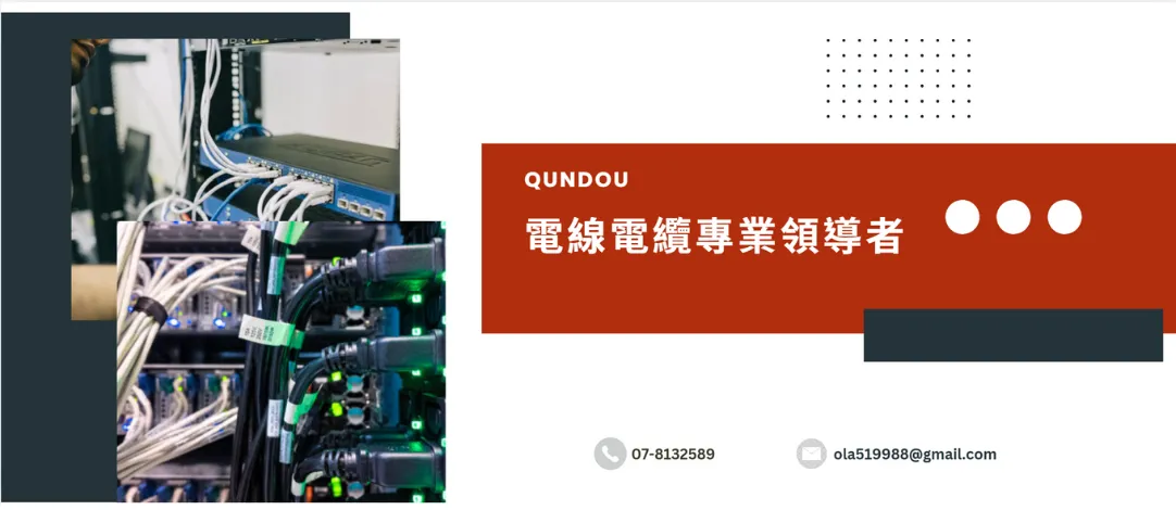 群都電機有限公司