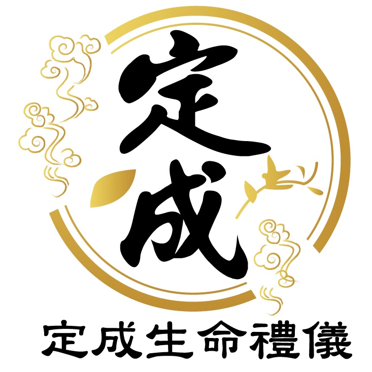 定成生命禮儀Logo