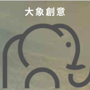 大象創意有限公司Logo