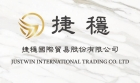 捷穩國際貿易股份有限公司Logo