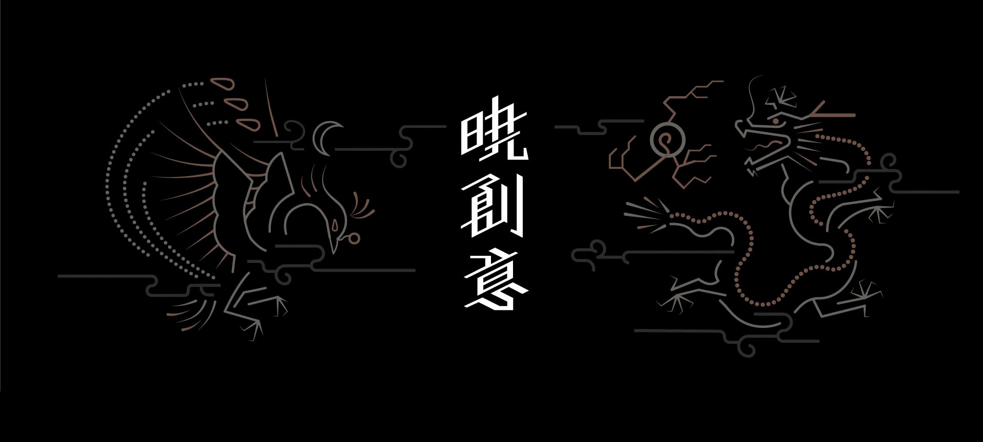 曉創意股份有限公司