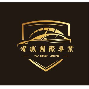 宥威汽車商行Logo