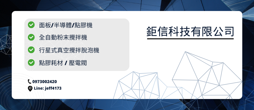 鉅信科技有限公司